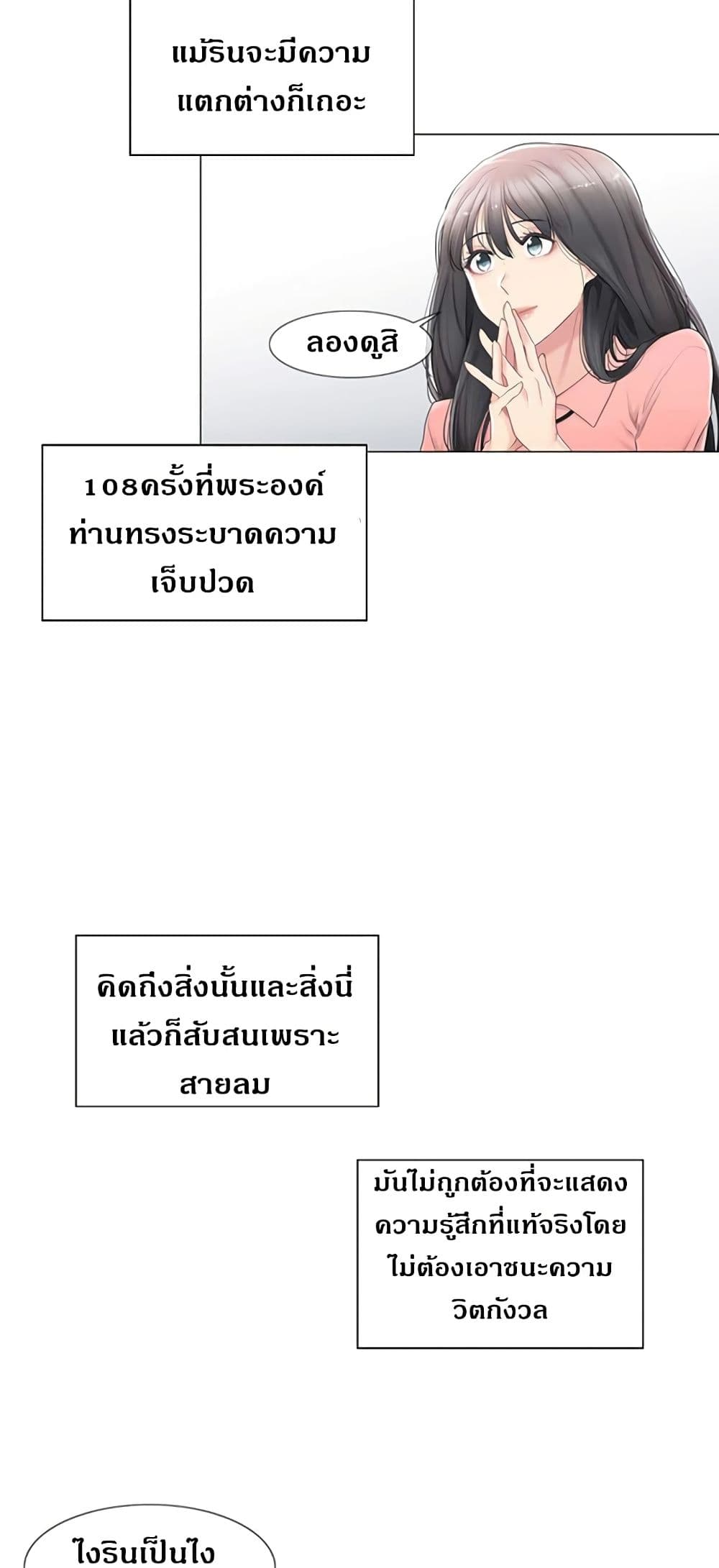 Touch To Unlock – Touch To Unlock – ตอนที่ 74 หน้า 7