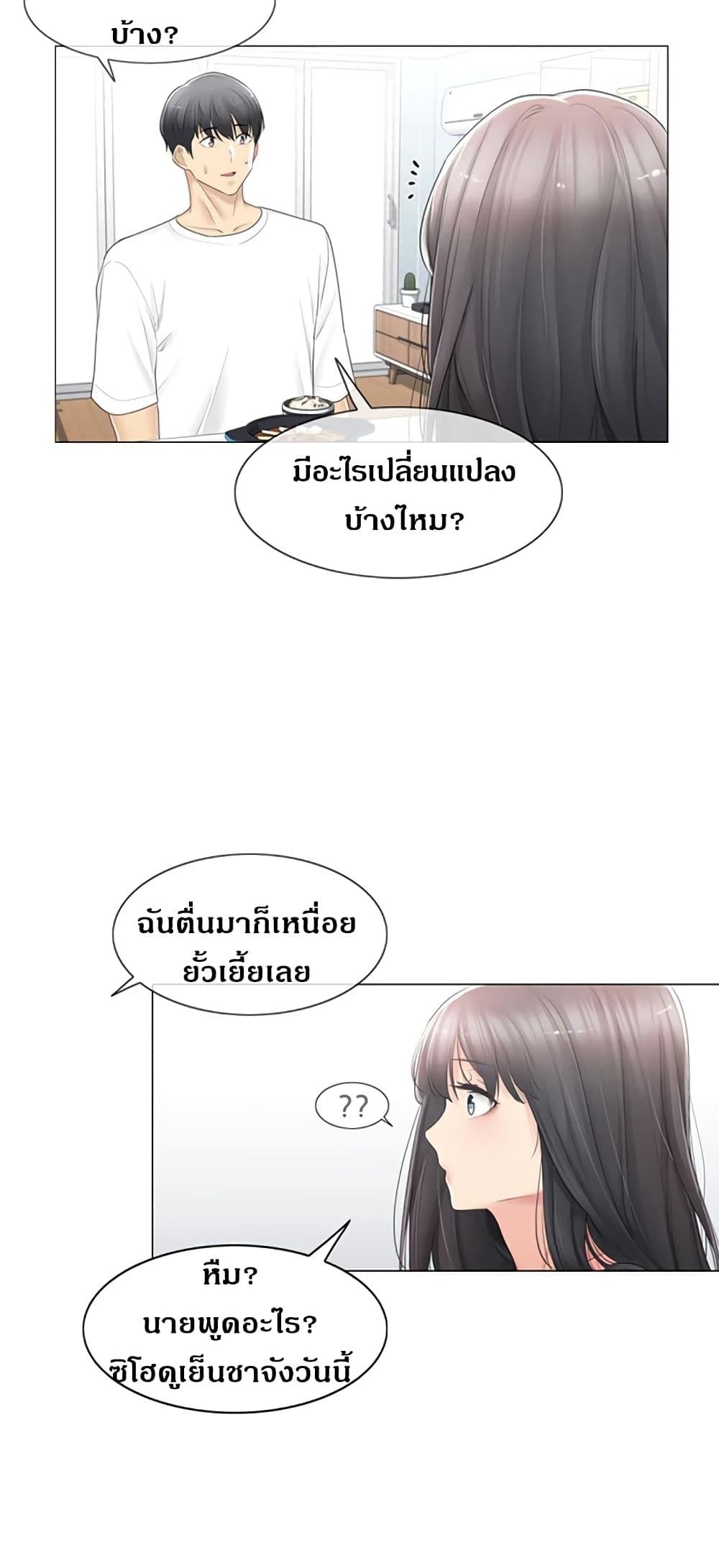 Touch To Unlock – Touch To Unlock – ตอนที่ 74 หน้า 8