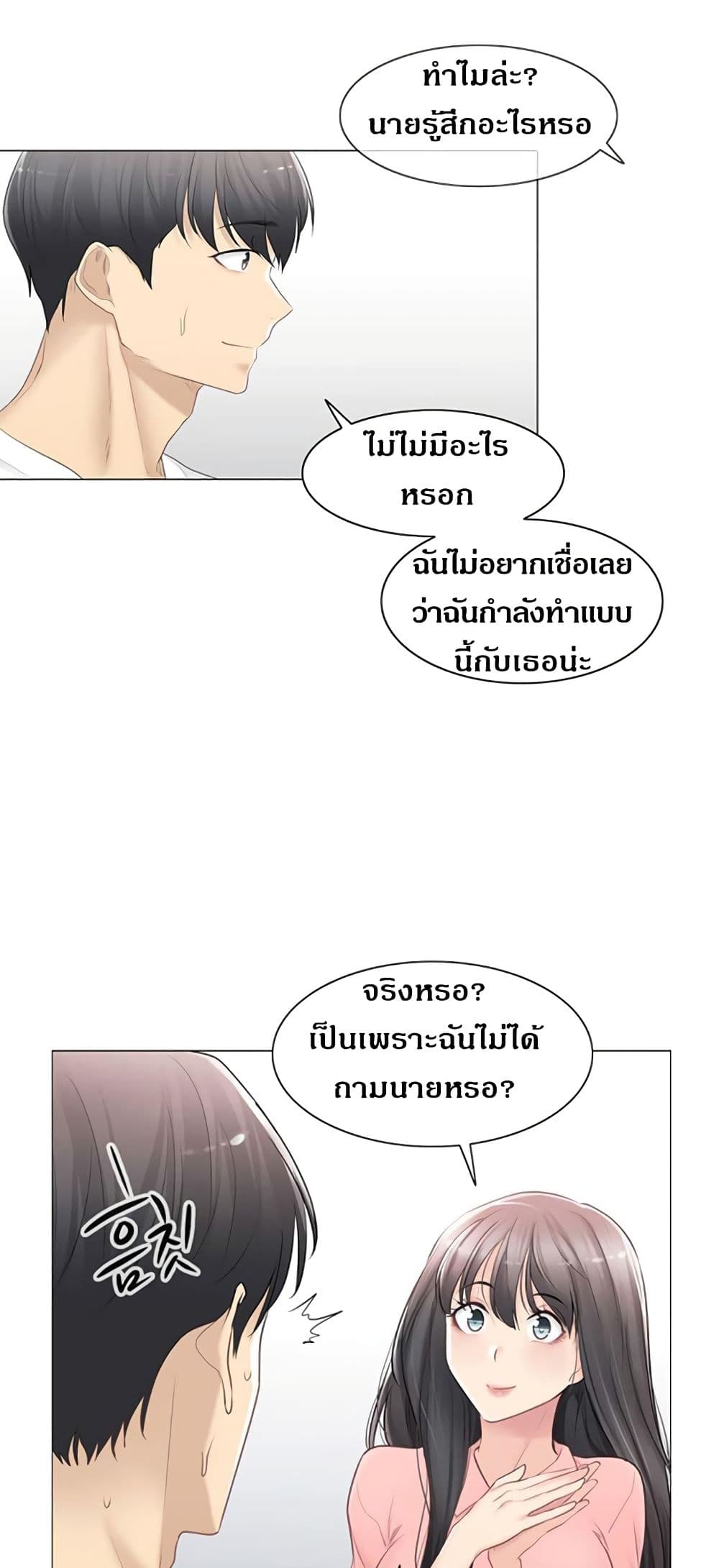 Touch To Unlock – Touch To Unlock – ตอนที่ 74 หน้า 9