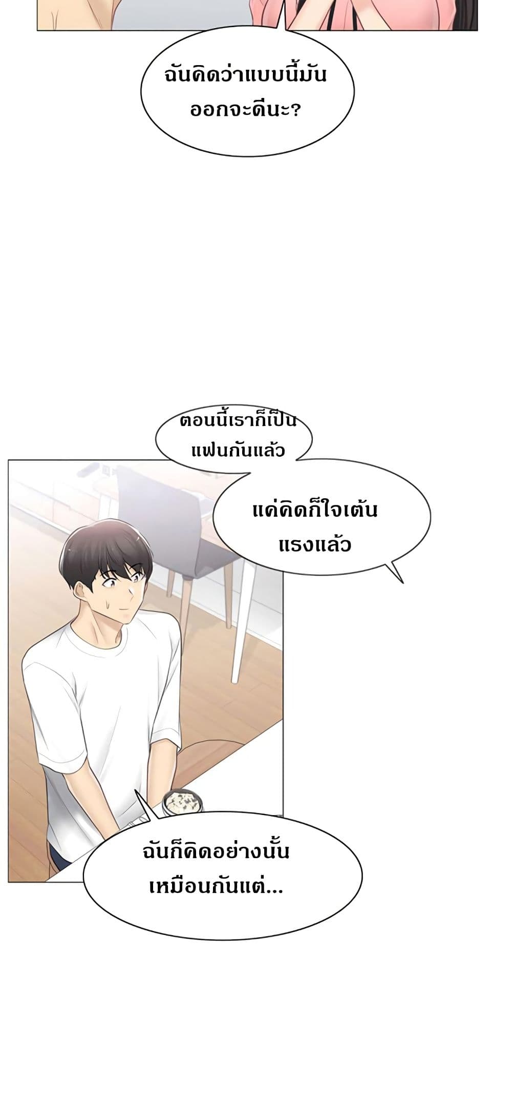 Touch To Unlock – Touch To Unlock – ตอนที่ 74 หน้า 10