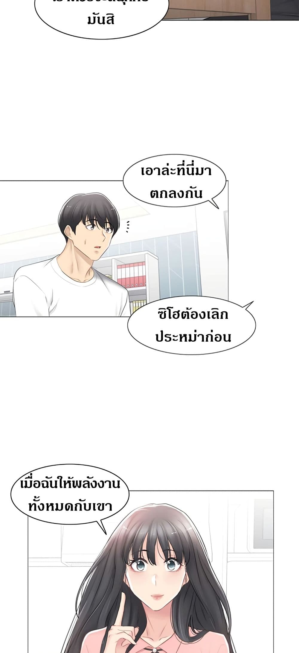 Touch To Unlock – Touch To Unlock – ตอนที่ 74 หน้า 12