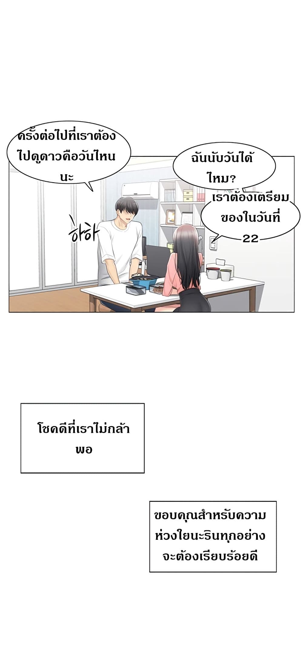 Touch To Unlock – Touch To Unlock – ตอนที่ 74 หน้า 14