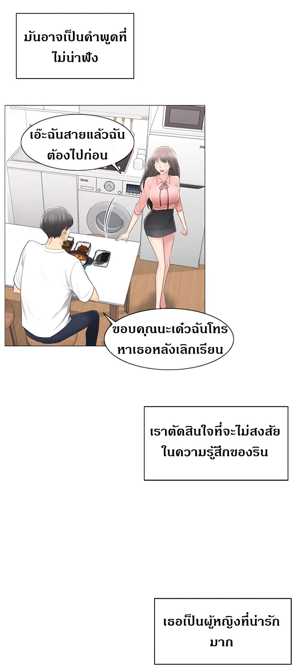 Touch To Unlock – Touch To Unlock – ตอนที่ 74 หน้า 15