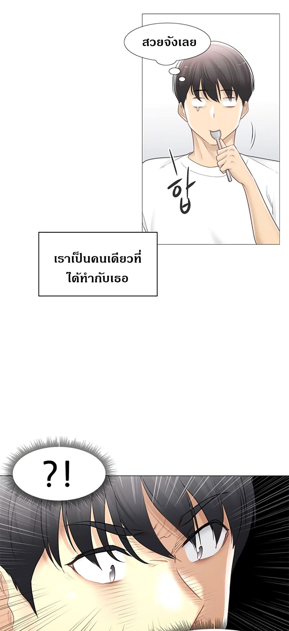 Touch To Unlock – Touch To Unlock – ตอนที่ 74 หน้า 16