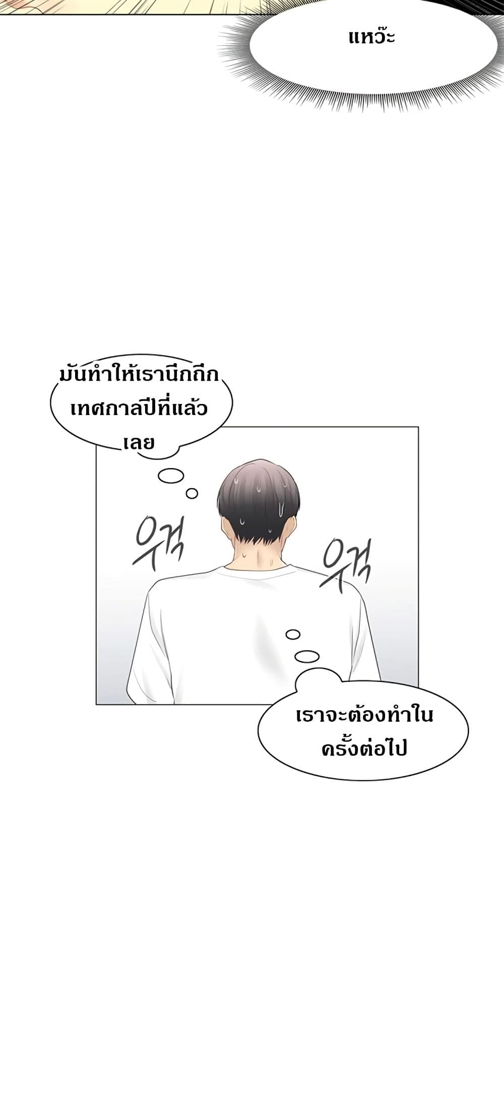 Touch To Unlock – Touch To Unlock – ตอนที่ 74 หน้า 17