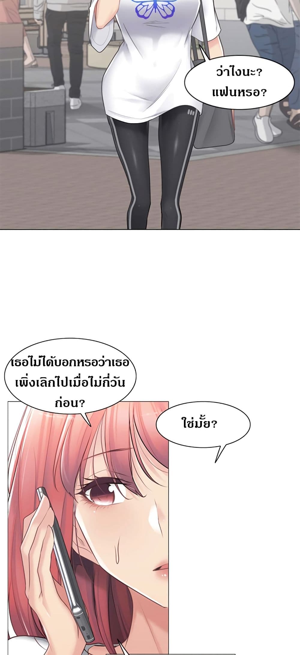 Touch To Unlock – Touch To Unlock – ตอนที่ 74 หน้า 19