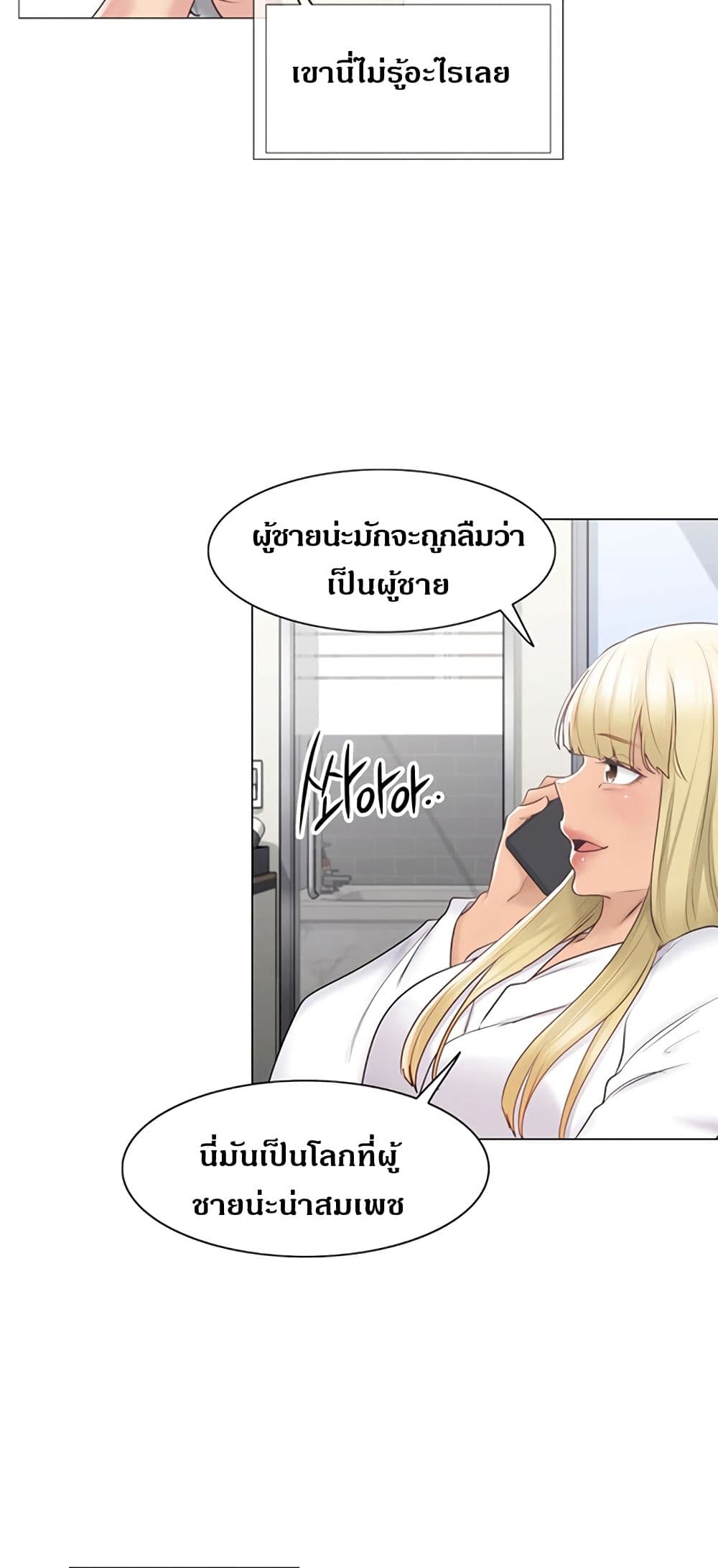 Touch To Unlock – Touch To Unlock – ตอนที่ 74 หน้า 20