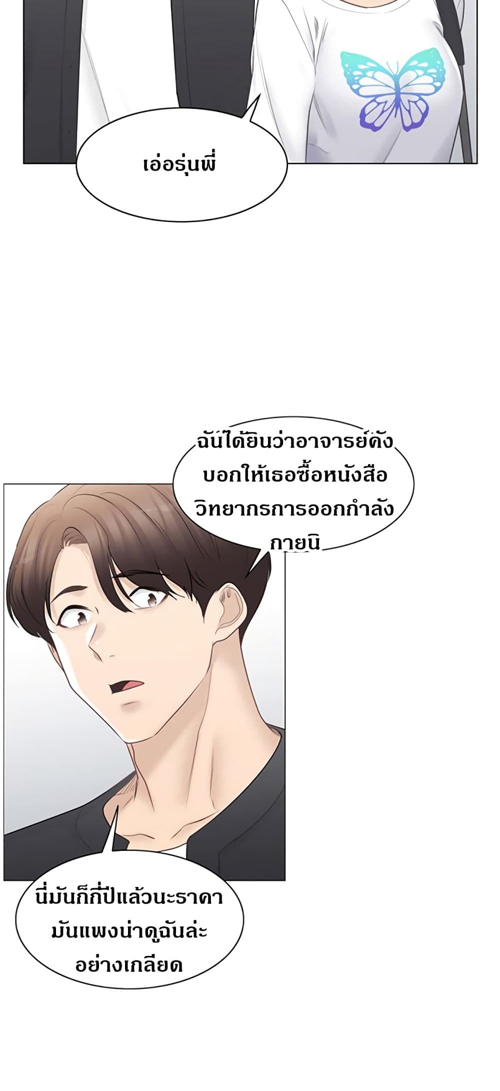 Touch To Unlock – Touch To Unlock – ตอนที่ 74 หน้า 22
