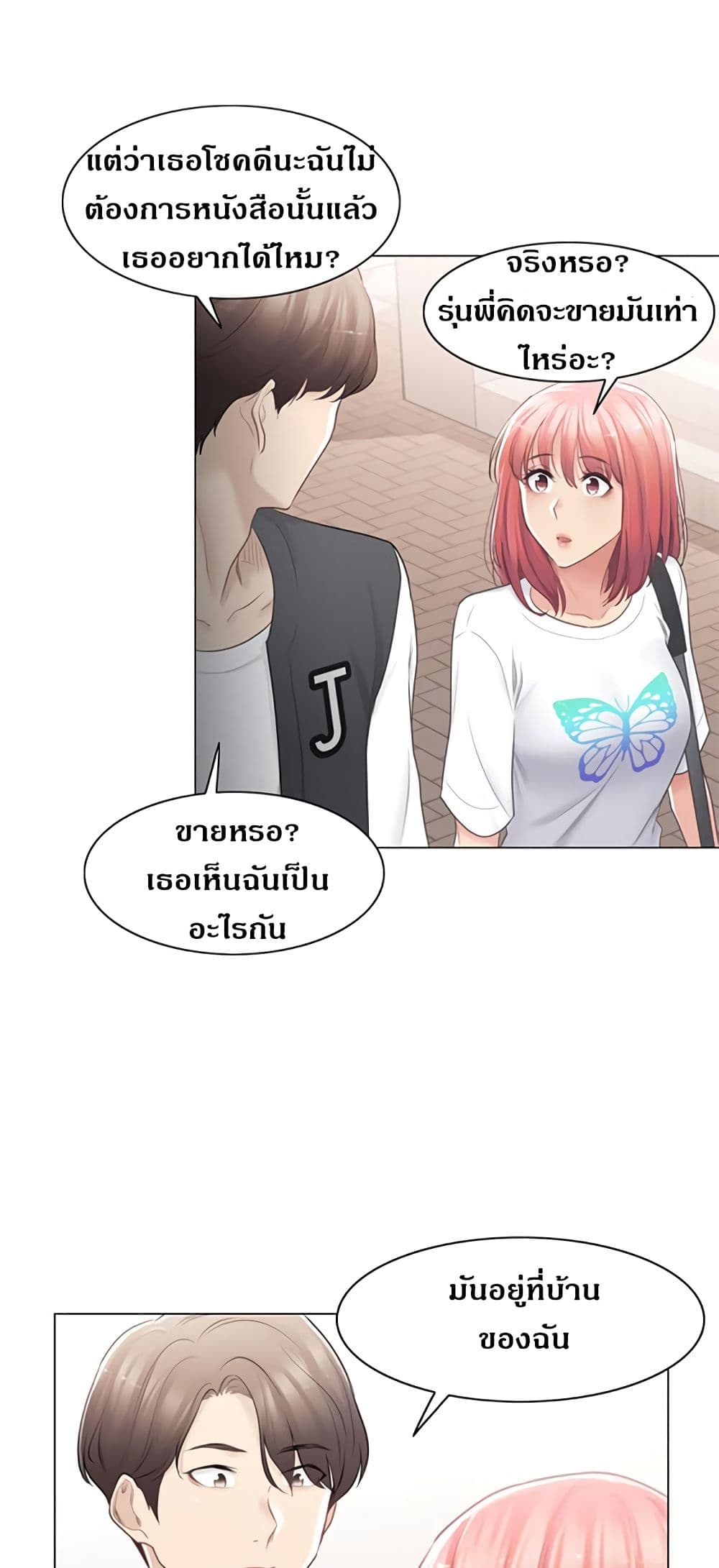 Touch To Unlock – Touch To Unlock – ตอนที่ 74 หน้า 23