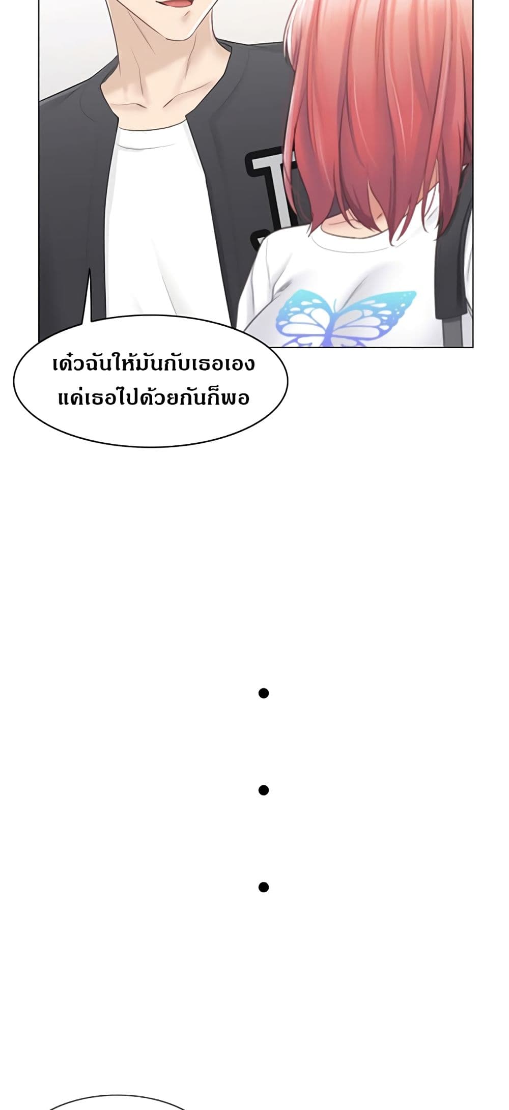 Touch To Unlock – Touch To Unlock – ตอนที่ 74 หน้า 24