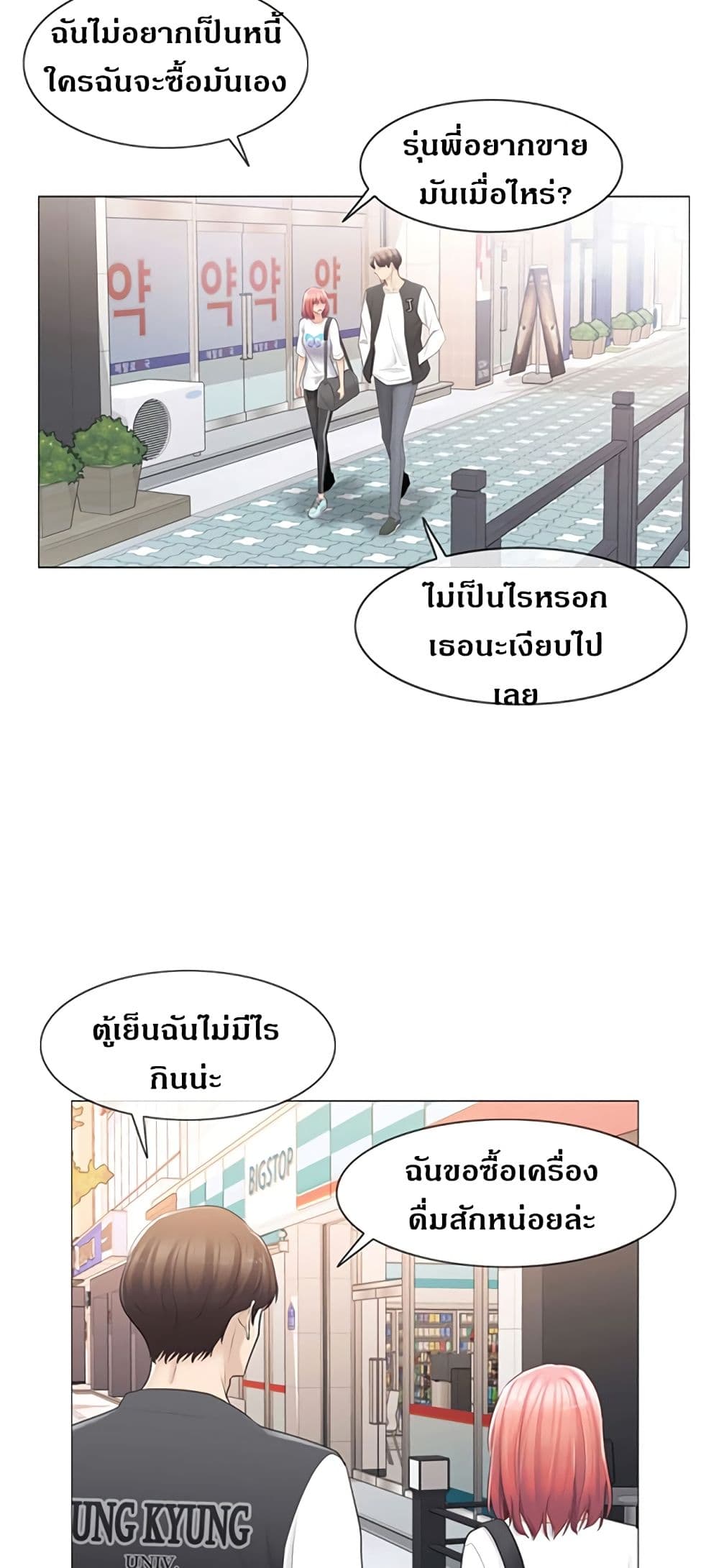 Touch To Unlock – Touch To Unlock – ตอนที่ 74 หน้า 25