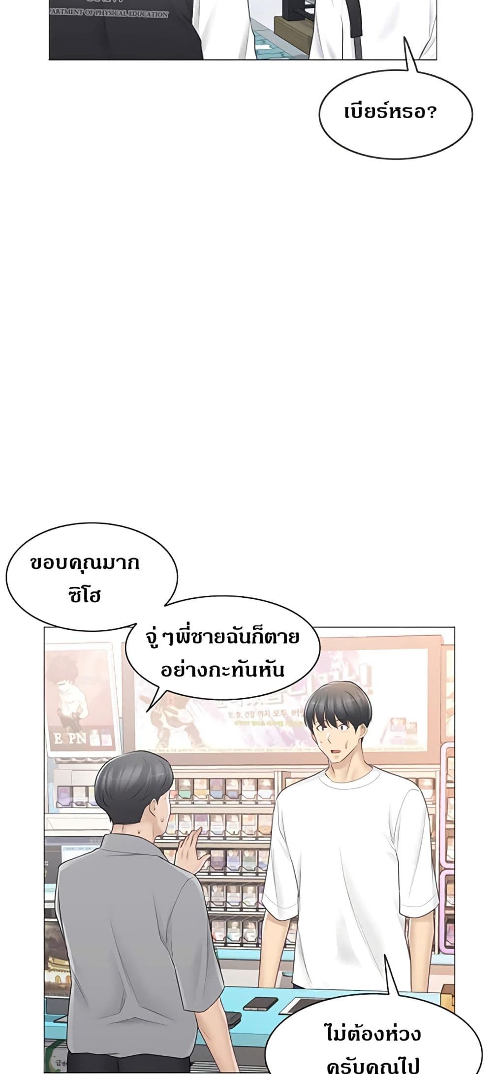 Touch To Unlock – Touch To Unlock – ตอนที่ 74 หน้า 26