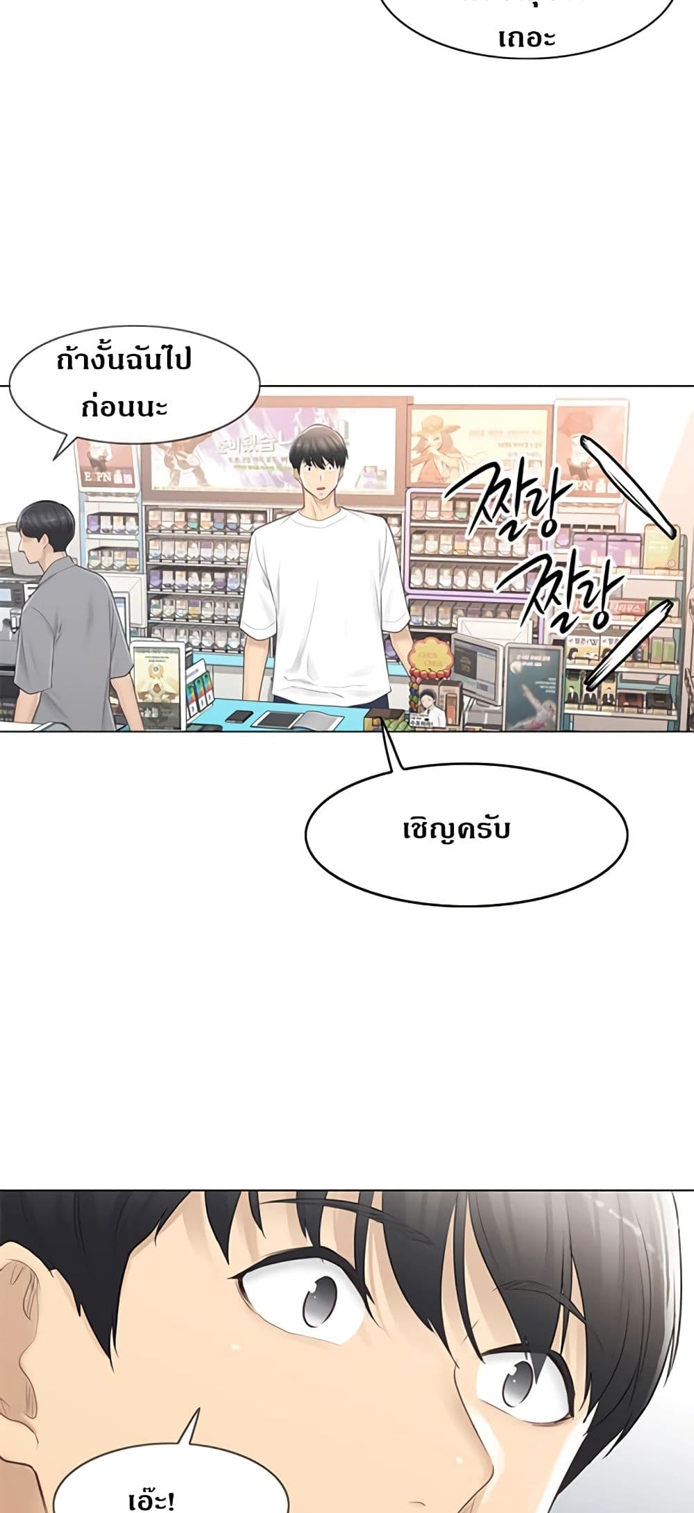Touch To Unlock – Touch To Unlock – ตอนที่ 74 หน้า 27
