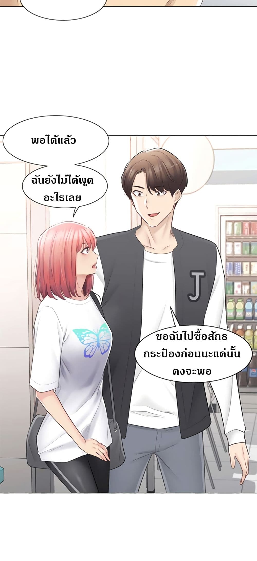 Touch To Unlock – Touch To Unlock – ตอนที่ 74 หน้า 28