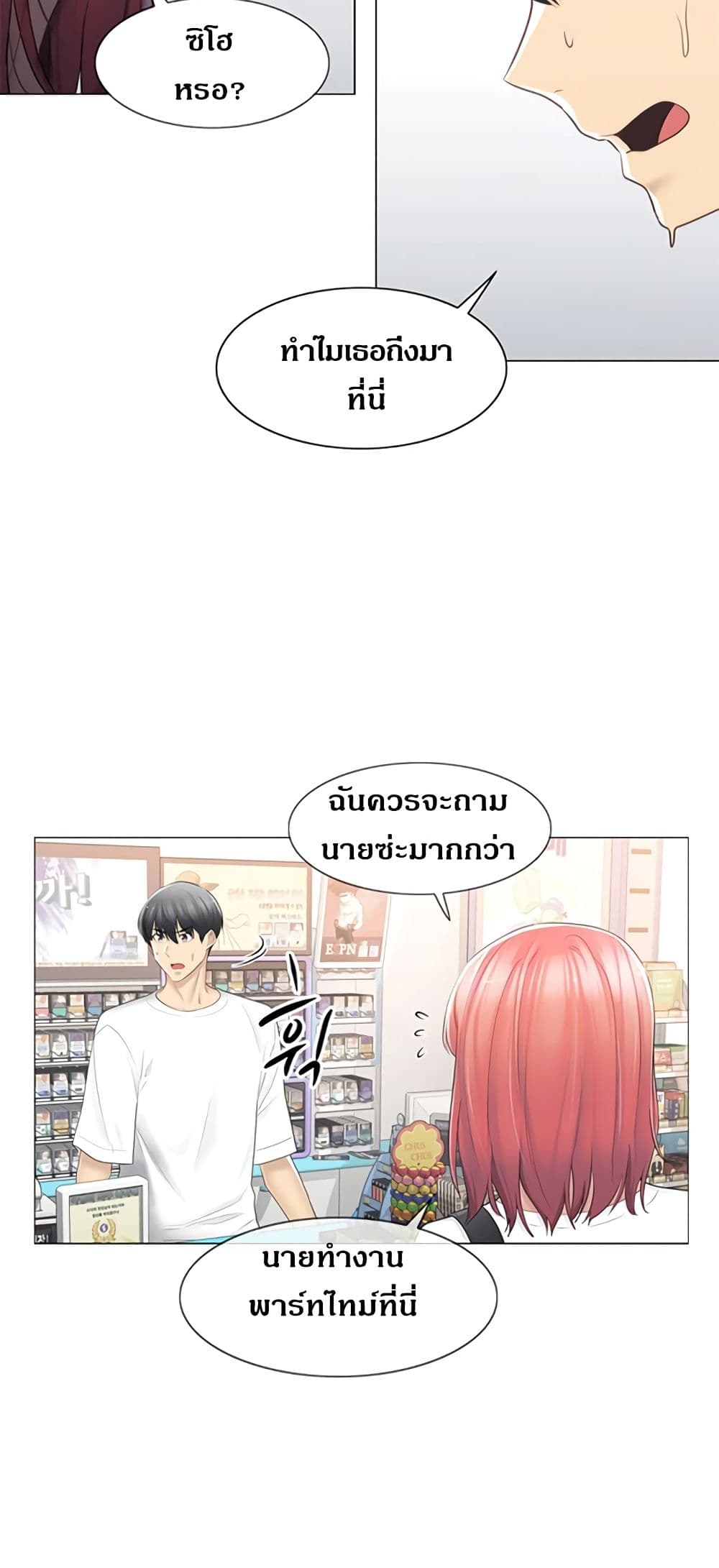 Touch To Unlock – Touch To Unlock – ตอนที่ 74 หน้า 31
