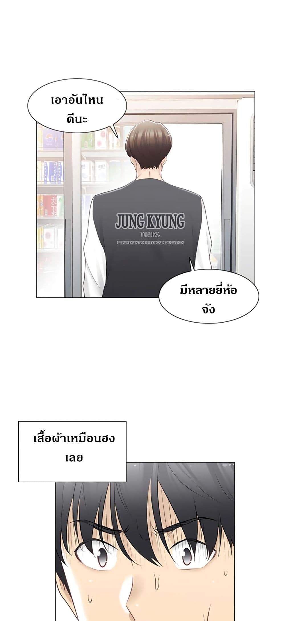 Touch To Unlock – Touch To Unlock – ตอนที่ 74 หน้า 32