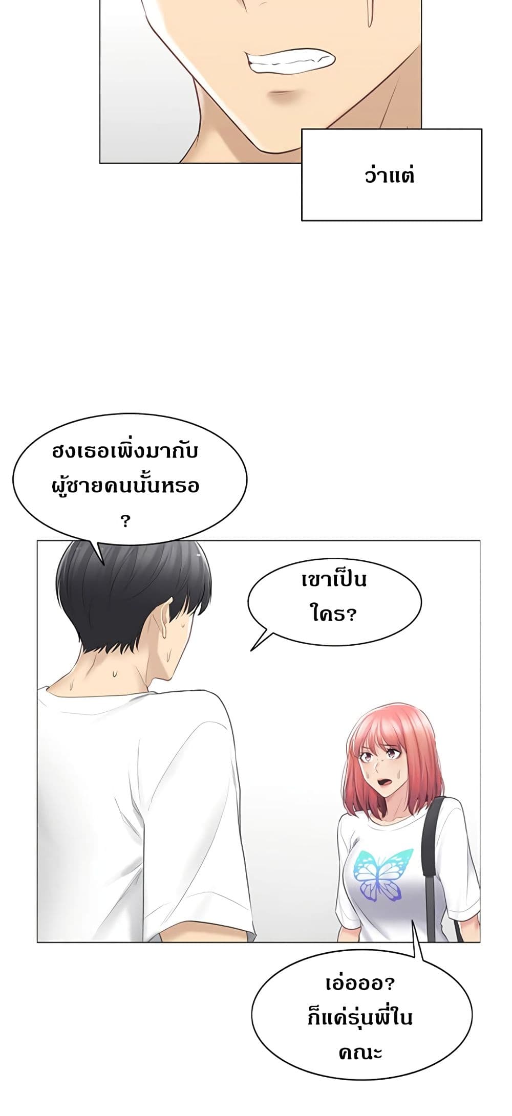 Touch To Unlock – Touch To Unlock – ตอนที่ 74 หน้า 33