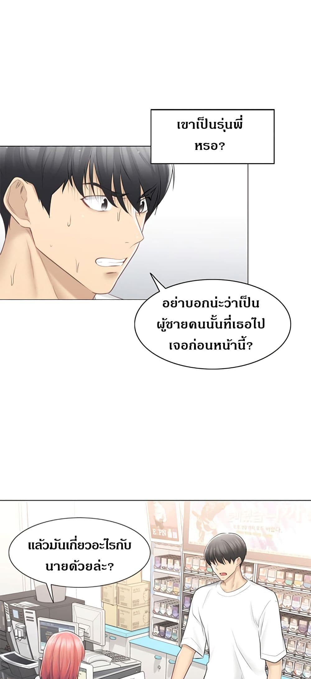 Touch To Unlock – Touch To Unlock – ตอนที่ 74 หน้า 34