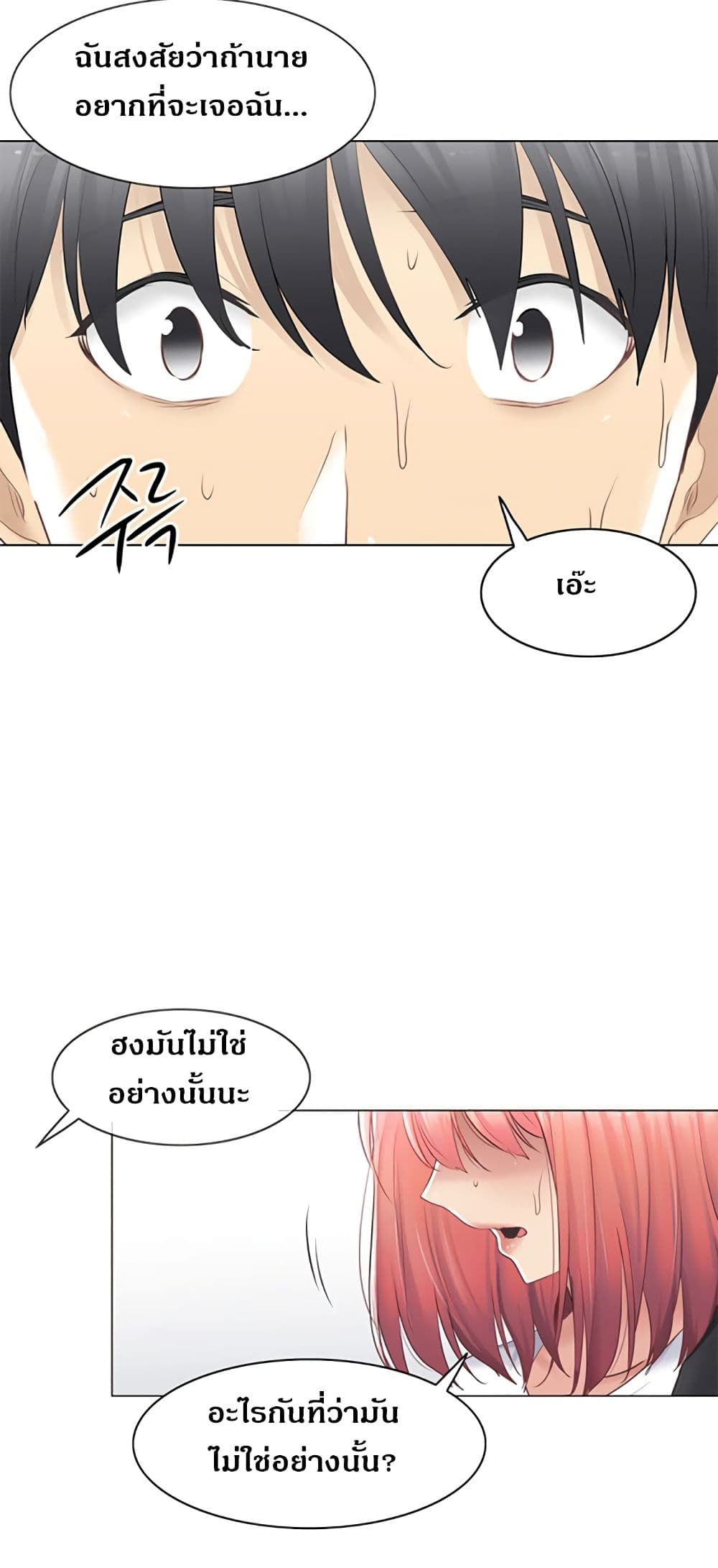 Touch To Unlock – Touch To Unlock – ตอนที่ 74 หน้า 38