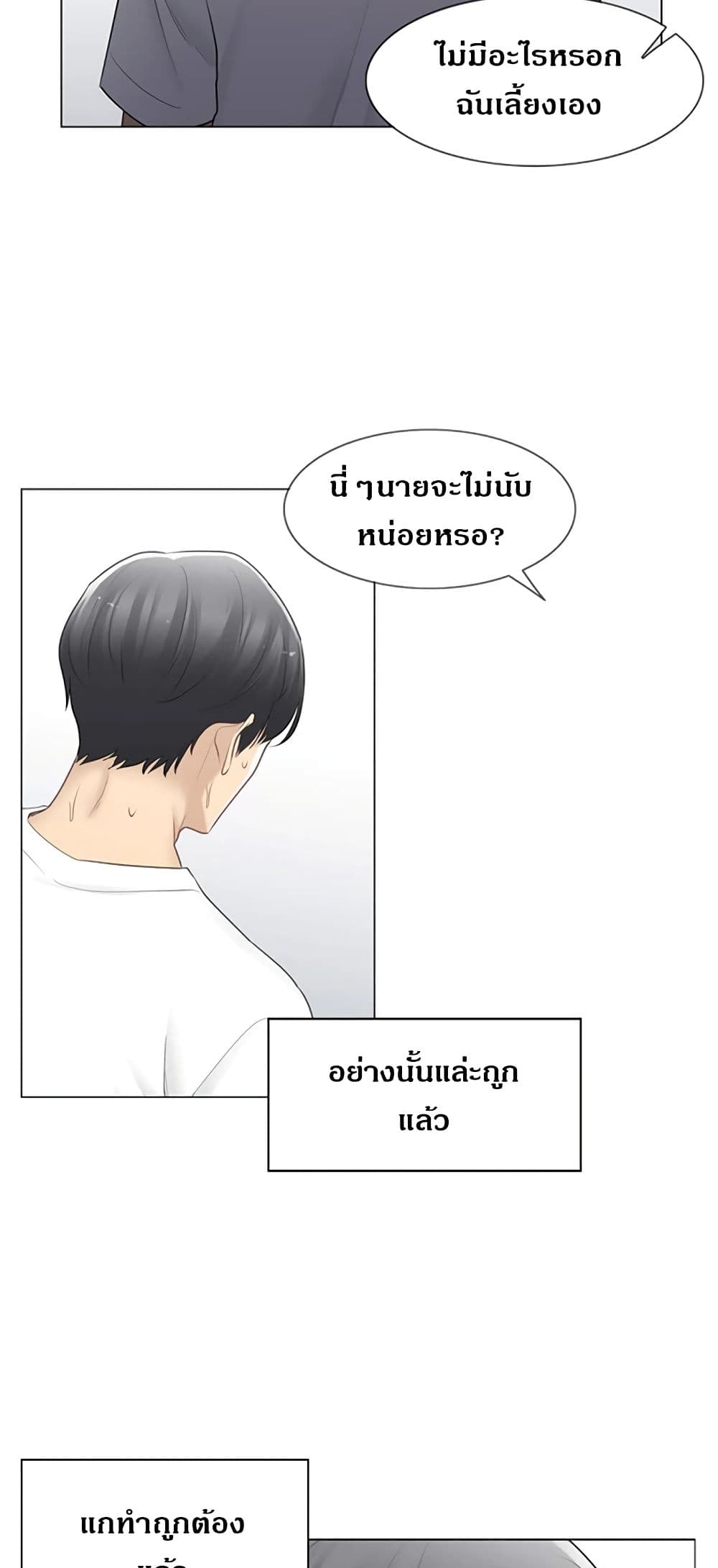 Touch To Unlock – Touch To Unlock – ตอนที่ 74 หน้า 41