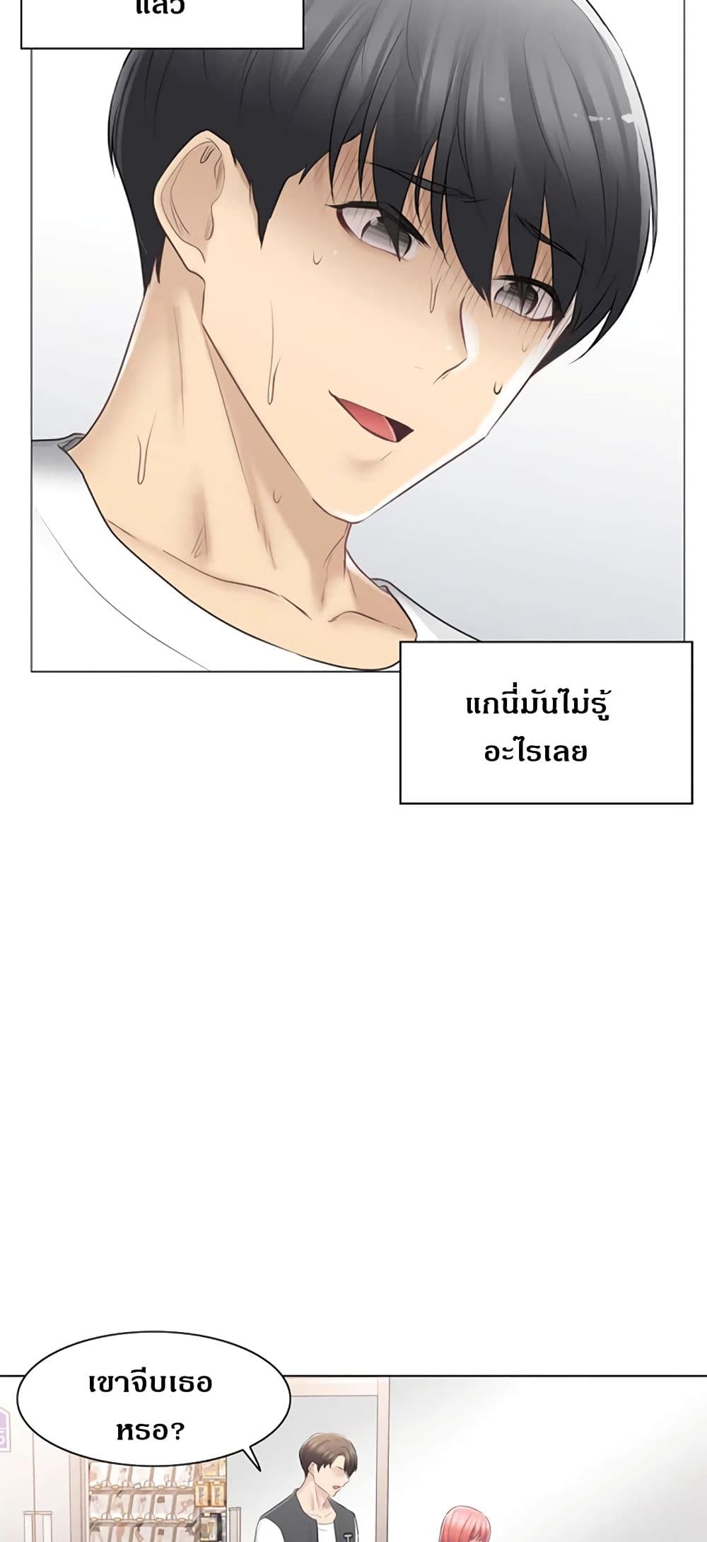 Touch To Unlock – Touch To Unlock – ตอนที่ 74 หน้า 42