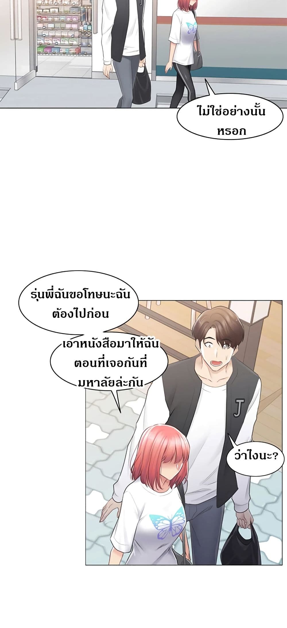 Touch To Unlock – Touch To Unlock – ตอนที่ 74 หน้า 43