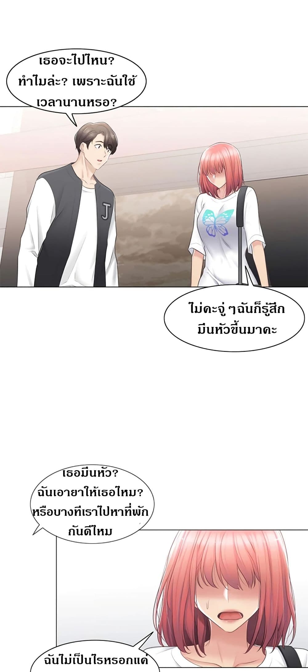 Touch To Unlock – Touch To Unlock – ตอนที่ 74 หน้า 44