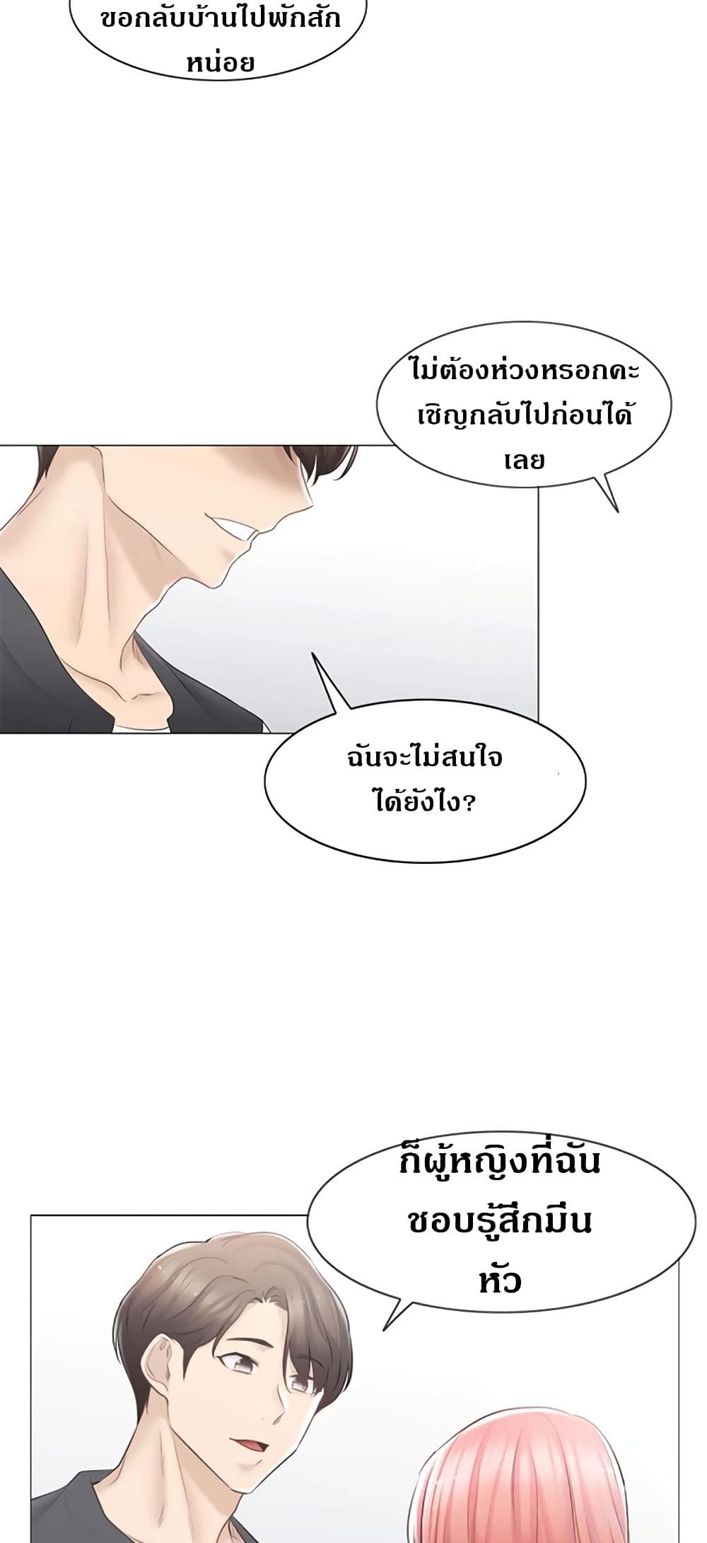 Touch To Unlock – Touch To Unlock – ตอนที่ 74 หน้า 45
