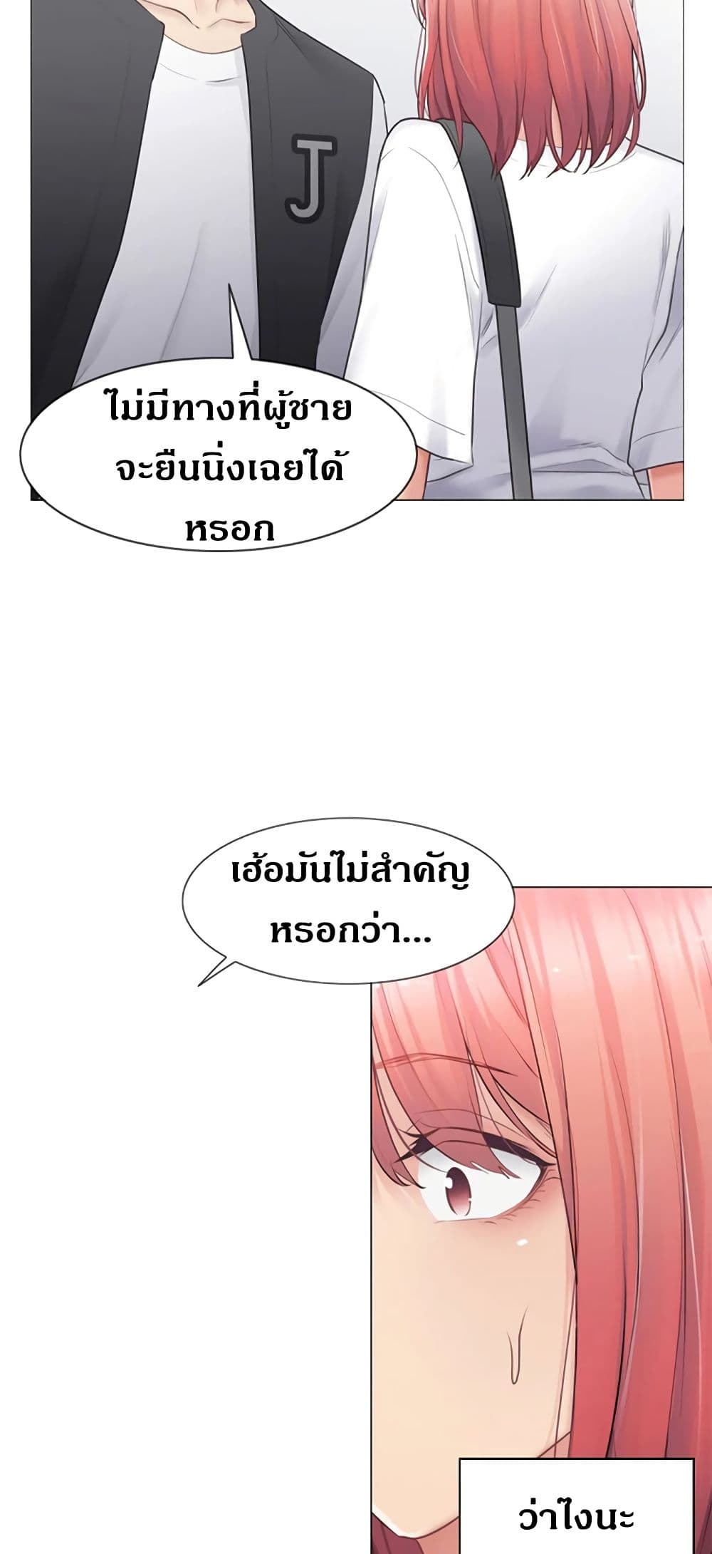 Touch To Unlock – Touch To Unlock – ตอนที่ 74 หน้า 46