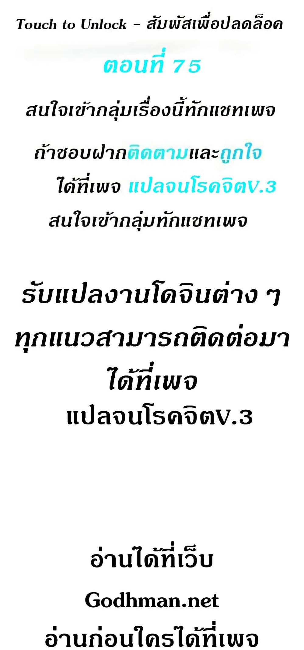 Touch To Unlock – Touch To Unlock – ตอนที่ 75 หน้า 1