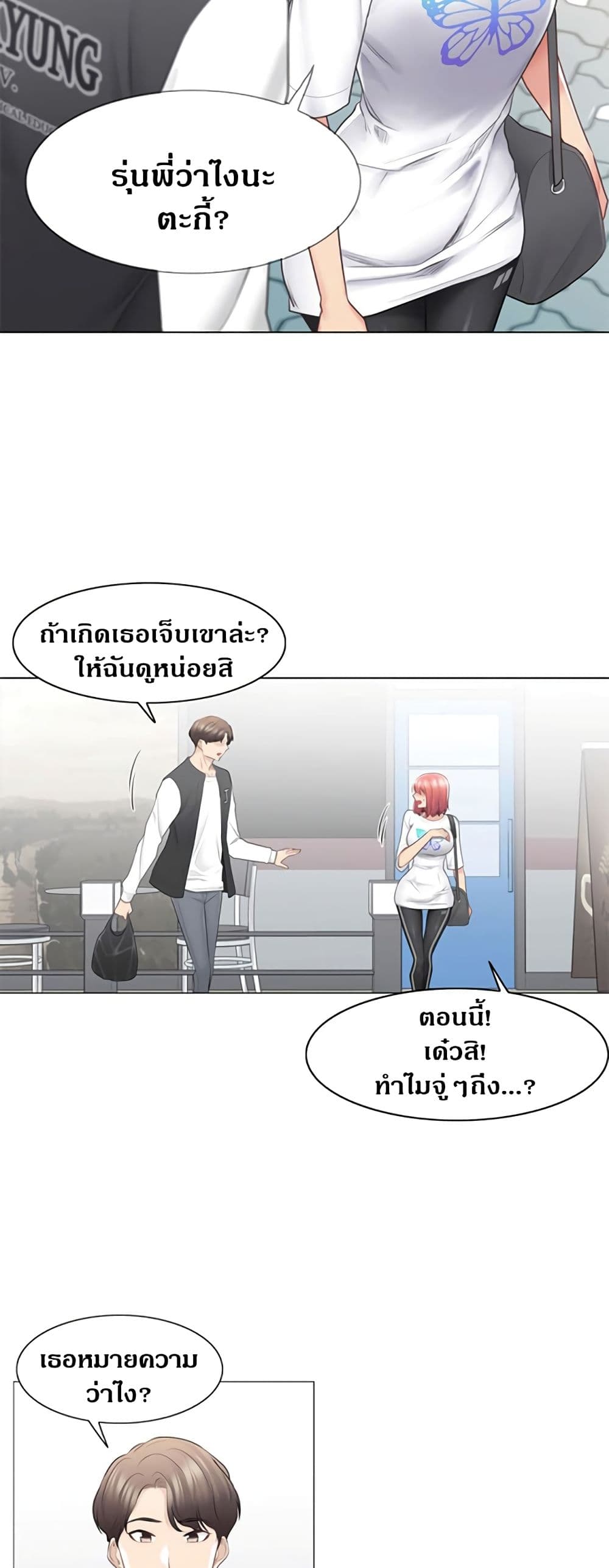 Touch To Unlock – Touch To Unlock – ตอนที่ 75 หน้า 3