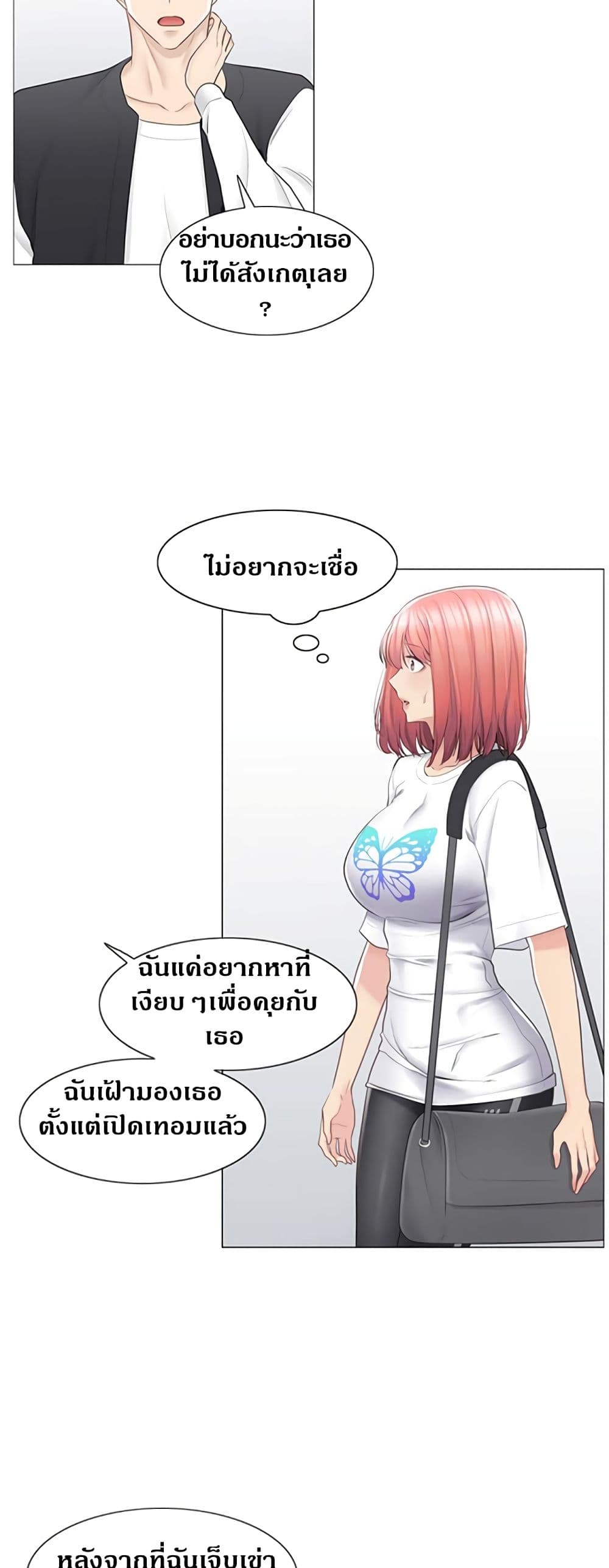 Touch To Unlock – Touch To Unlock – ตอนที่ 75 หน้า 4