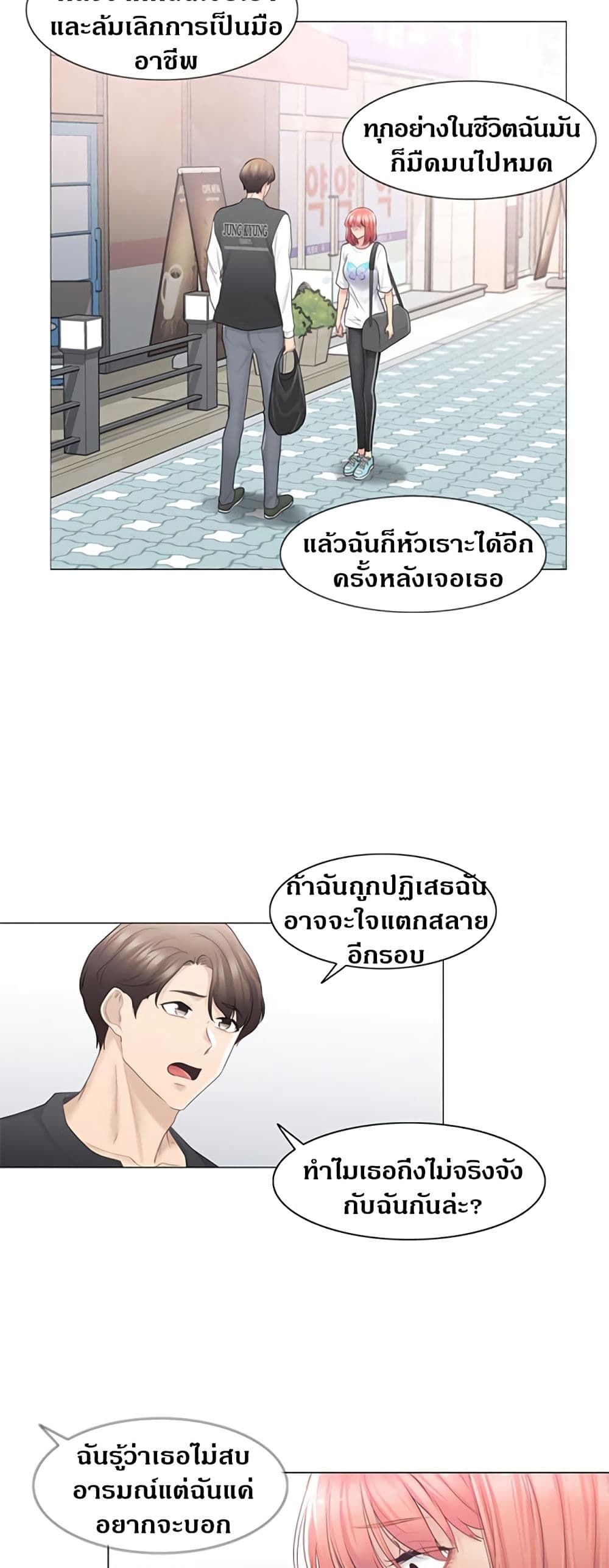 Touch To Unlock – Touch To Unlock – ตอนที่ 75 หน้า 5
