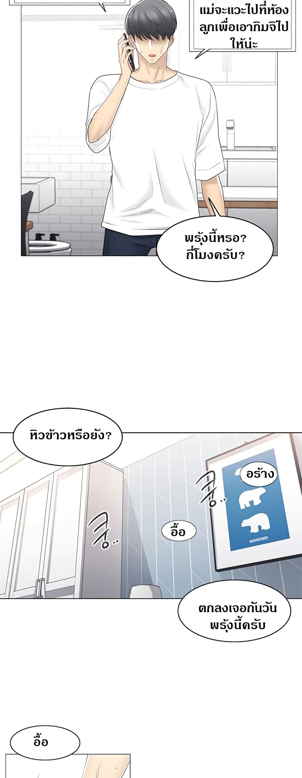 Touch To Unlock – Touch To Unlock – ตอนที่ 75 หน้า 10