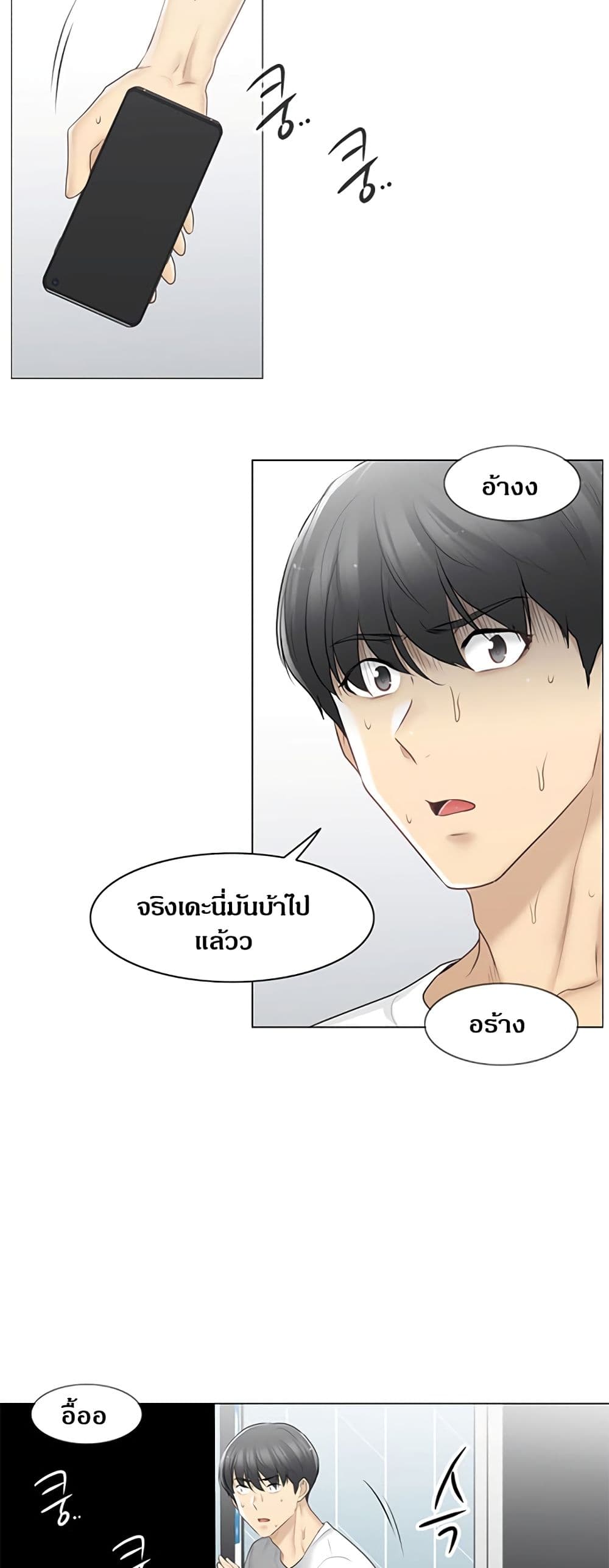 Touch To Unlock – Touch To Unlock – ตอนที่ 75 หน้า 11