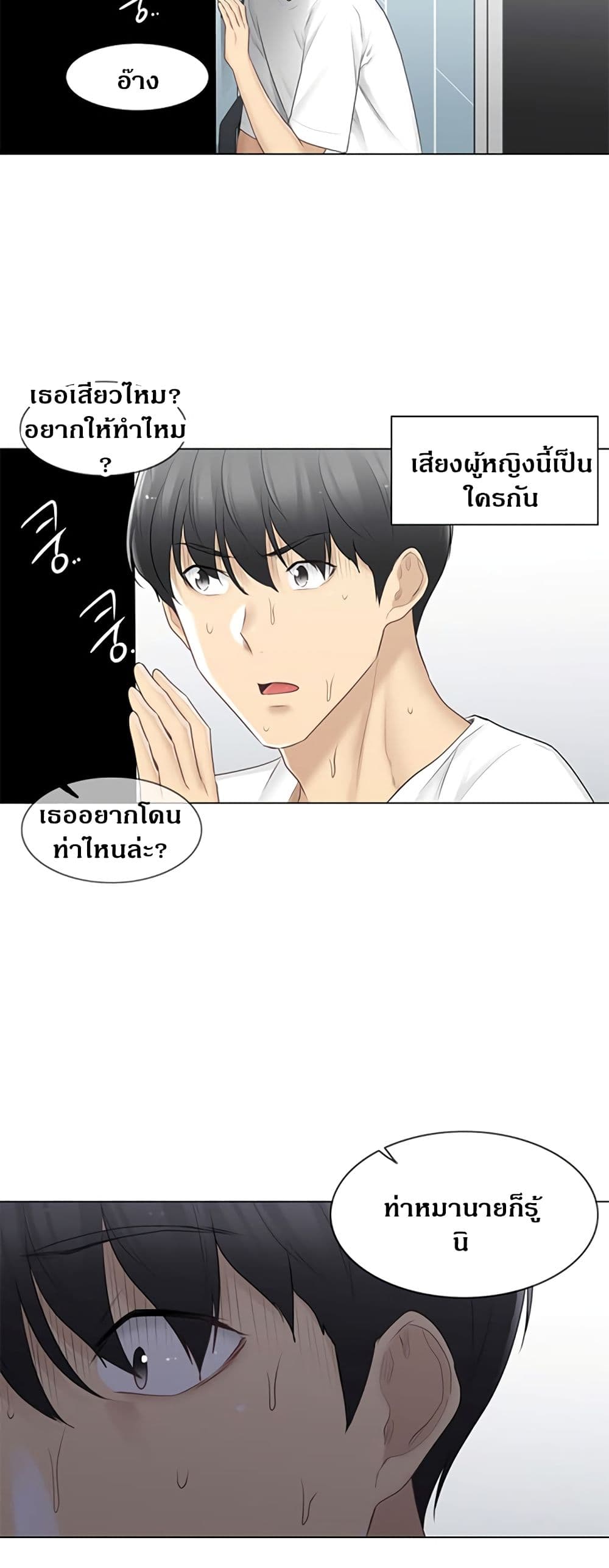 Touch To Unlock – Touch To Unlock – ตอนที่ 75 หน้า 12