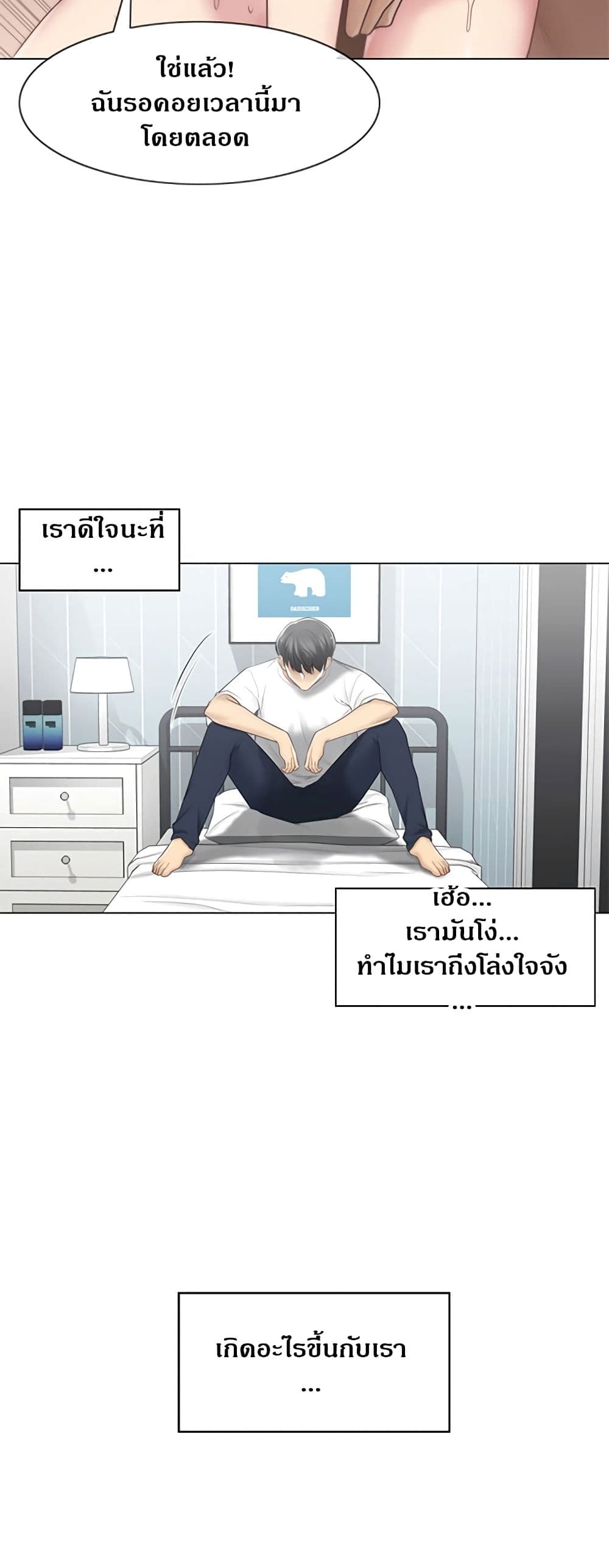 Touch To Unlock – Touch To Unlock – ตอนที่ 75 หน้า 15