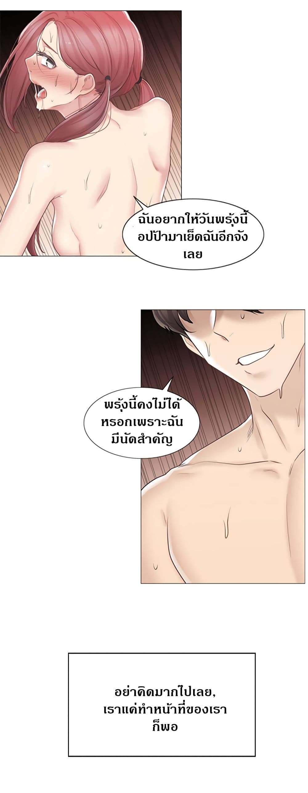 Touch To Unlock – Touch To Unlock – ตอนที่ 75 หน้า 16