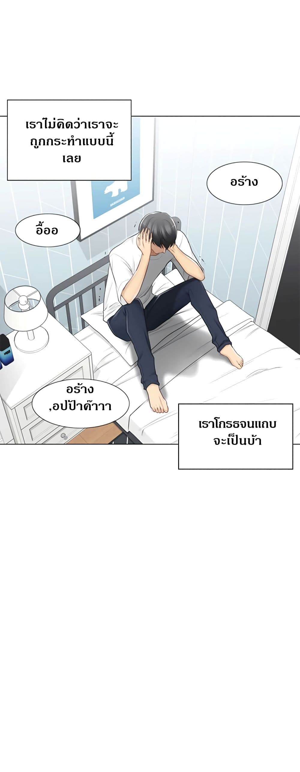 Touch To Unlock – Touch To Unlock – ตอนที่ 75 หน้า 17