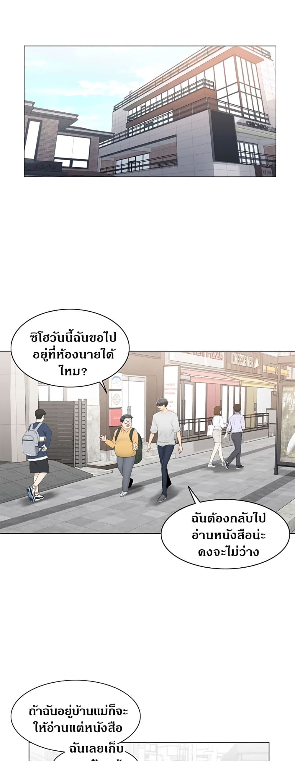 Touch To Unlock – Touch To Unlock – ตอนที่ 75 หน้า 18