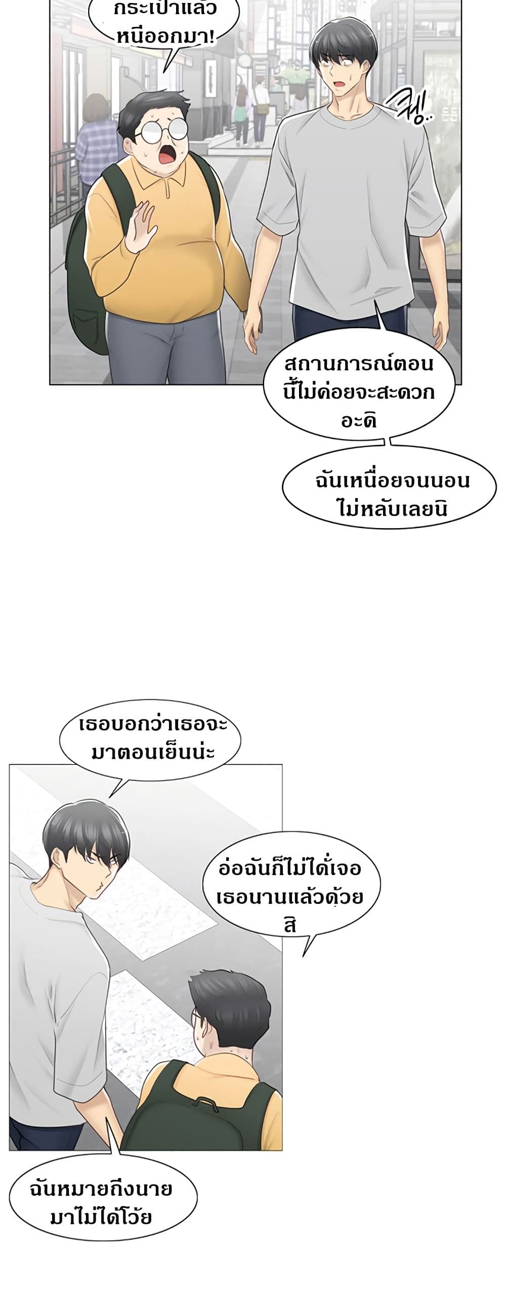 Touch To Unlock – Touch To Unlock – ตอนที่ 75 หน้า 19