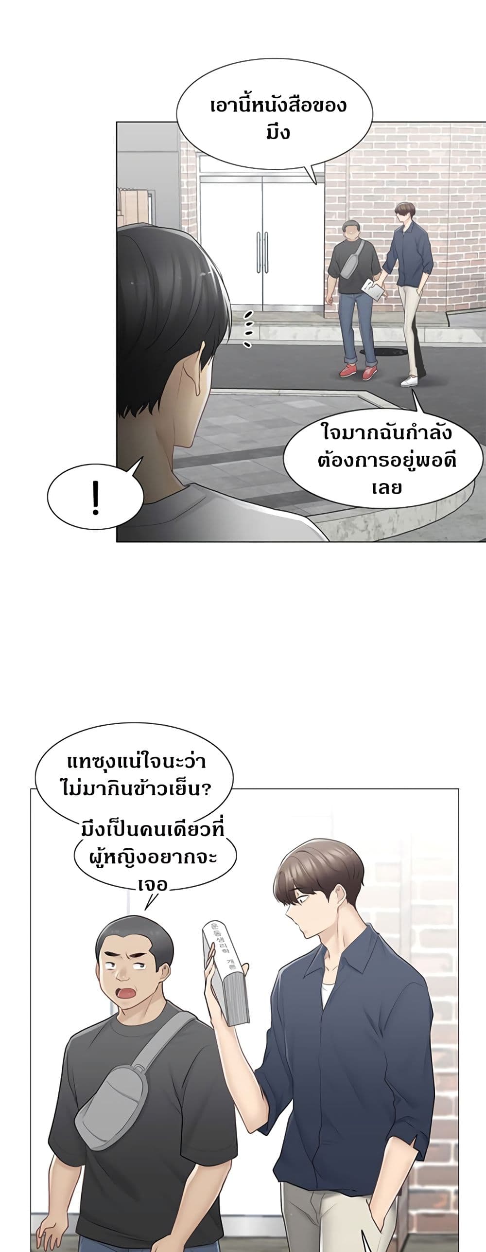 Touch To Unlock – Touch To Unlock – ตอนที่ 75 หน้า 20