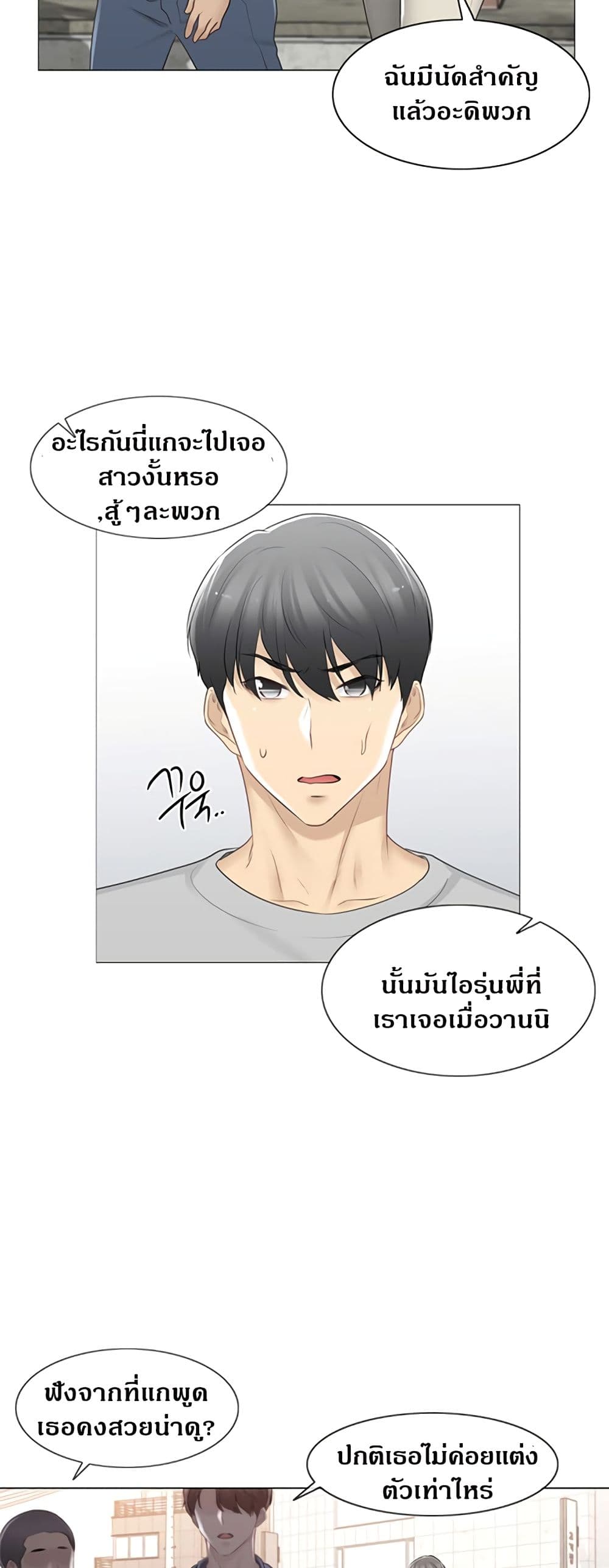 Touch To Unlock – Touch To Unlock – ตอนที่ 75 หน้า 21