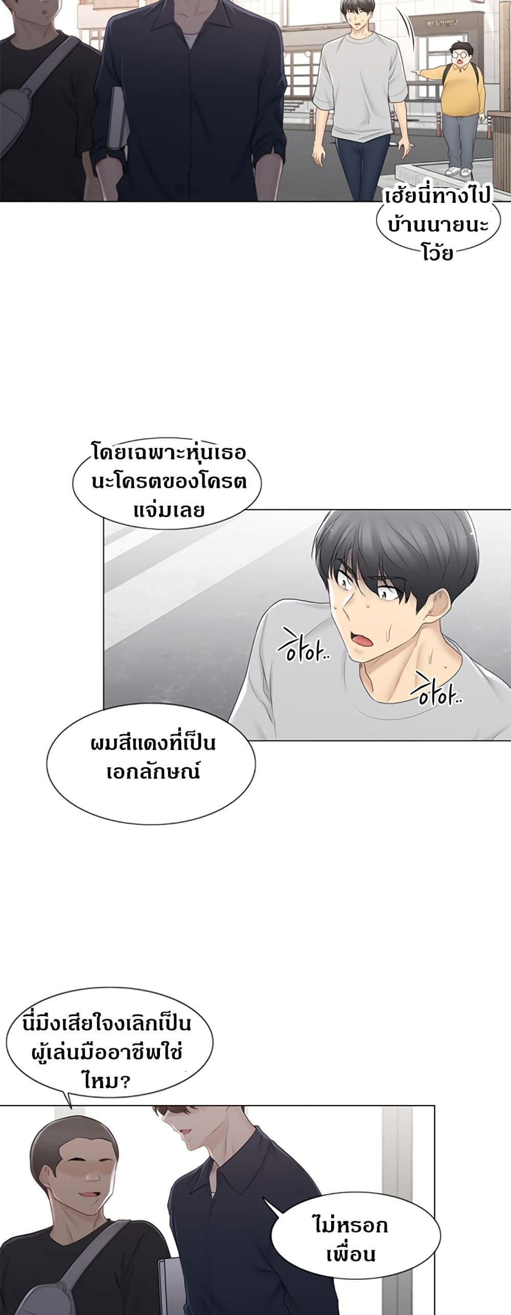 Touch To Unlock – Touch To Unlock – ตอนที่ 75 หน้า 22