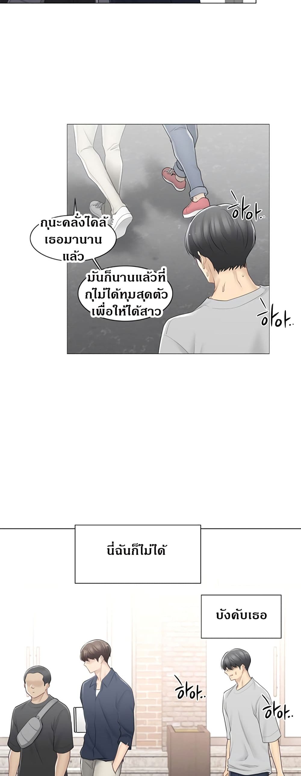 Touch To Unlock – Touch To Unlock – ตอนที่ 75 หน้า 23