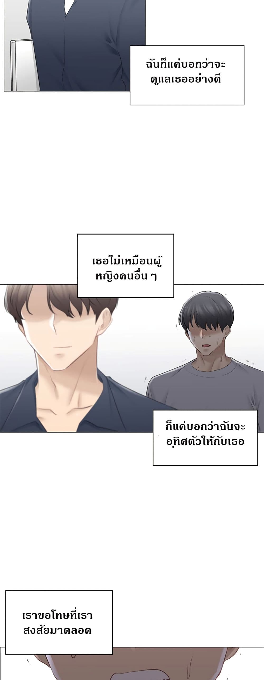 Touch To Unlock – Touch To Unlock – ตอนที่ 75 หน้า 25