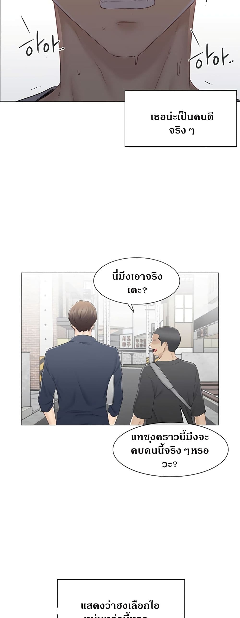 Touch To Unlock – Touch To Unlock – ตอนที่ 75 หน้า 26