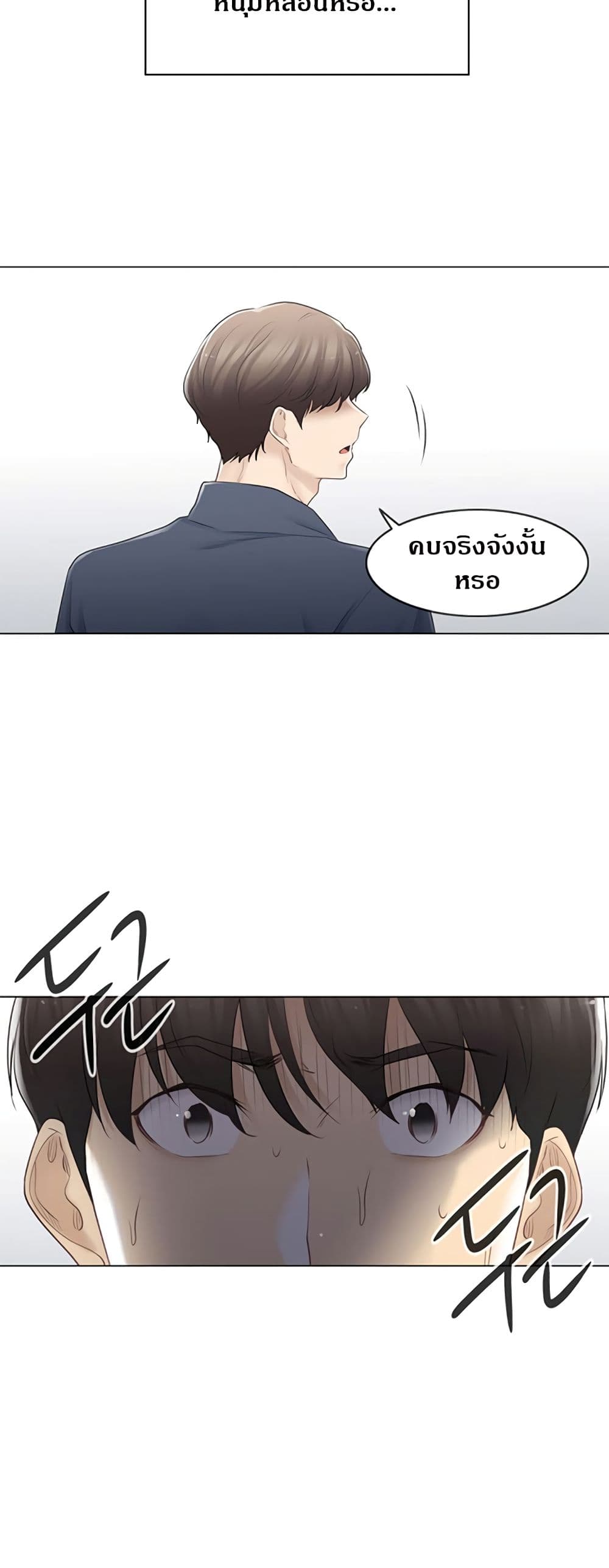 Touch To Unlock – Touch To Unlock – ตอนที่ 75 หน้า 27