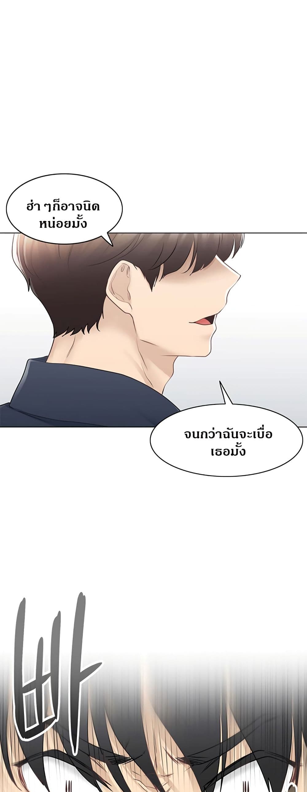 Touch To Unlock – Touch To Unlock – ตอนที่ 75 หน้า 28
