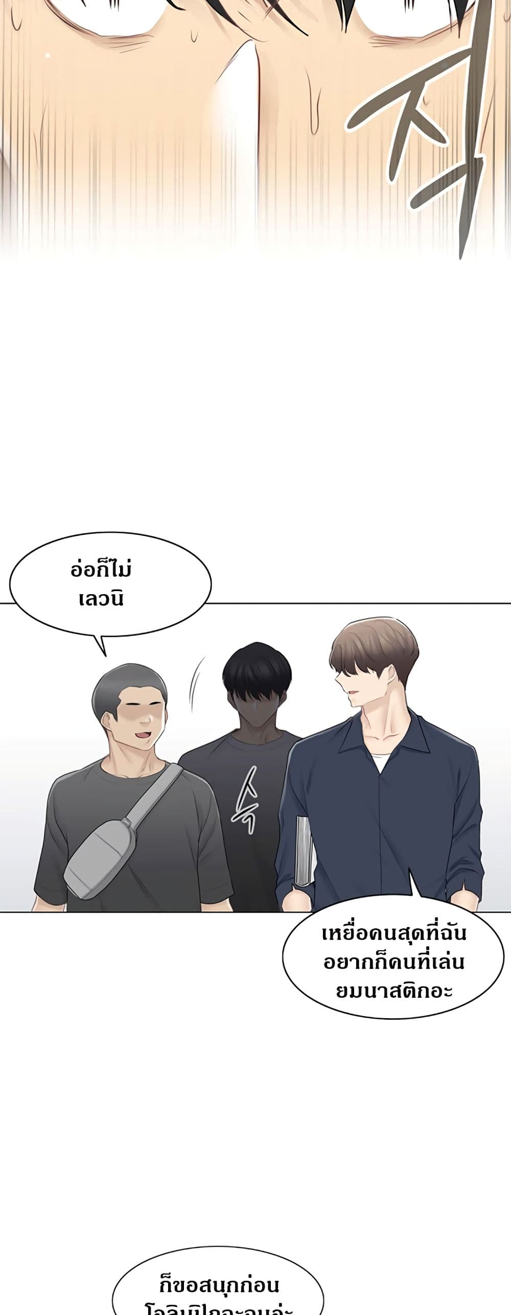 Touch To Unlock – Touch To Unlock – ตอนที่ 75 หน้า 29